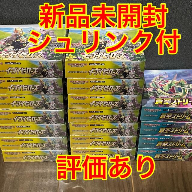 非常に高い品質 ポケモン イーブイヒーローズ・蒼空ストリーム【シュリンク付き】18box - Box/デッキ/パック 非常に高い品質 ポケモン イーブイヒーローズ・蒼空ストリーム【シュリンク付き】18box - Box/デッキ/パック