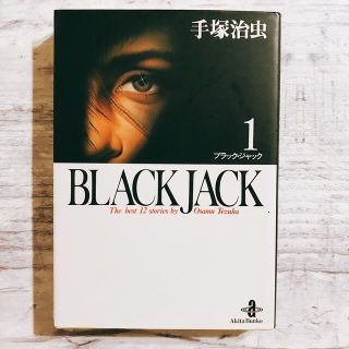 アキタショテン(秋田書店)の【美品】Black Jack 1/手塚 治虫(少年漫画)