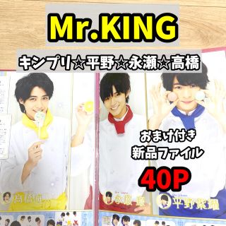 キングアンドプリンス(King & Prince)の【ハム様専用】Mr.KING 雑誌切り抜き☆ファイル付き(アイドルグッズ)