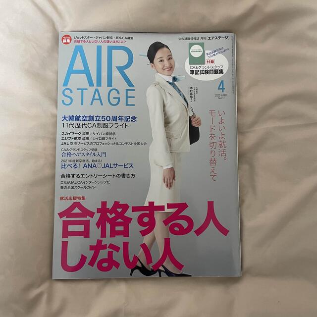 【4冊セット】AIR STAGE&空港で働く仕事ガイド エンタメ/ホビーの雑誌(専門誌)の商品写真