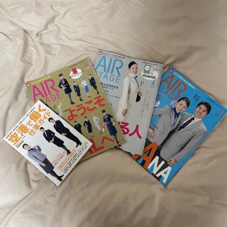 【4冊セット】AIR STAGE&空港で働く仕事ガイド(専門誌)