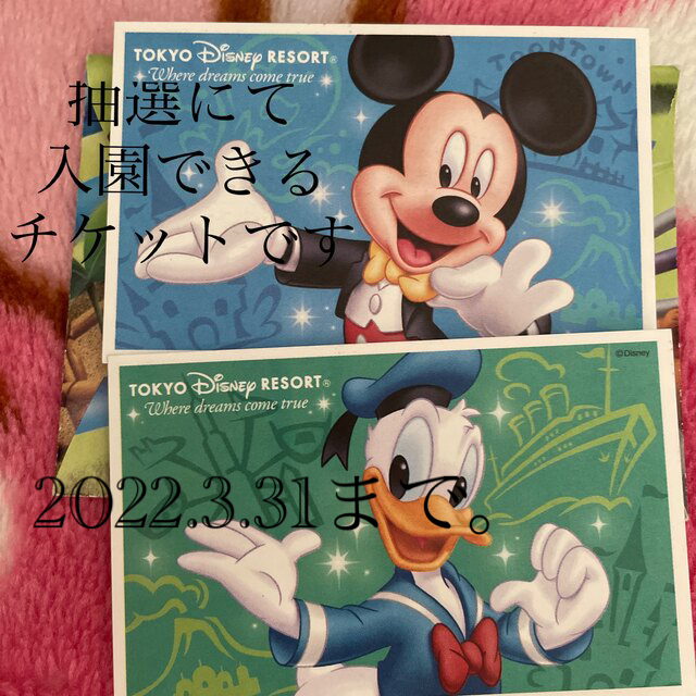 ディズニー チケット 抽選 大人 二枚 チケット 引き換え券 抽選券 紙チケットの通販 By Ruru ラクマ ディズニー チケット 抽選 大人 二枚 チケット 引き換え券 抽選券 紙チケットの通販 By Ruru ラクマ