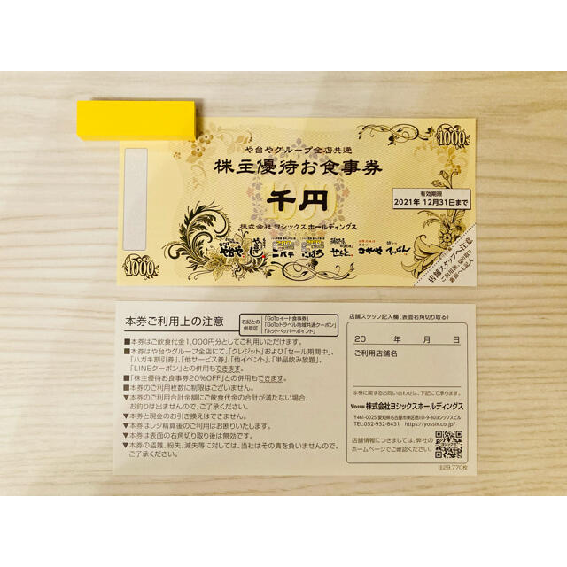 ヨシックス　株主優待 チケットの優待券/割引券(レストラン/食事券)の商品写真