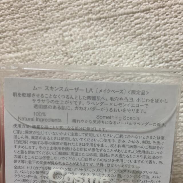 Cosme Kitchen(コスメキッチン)のムー　スキンスムーザー コスメ/美容のベースメイク/化粧品(化粧下地)の商品写真