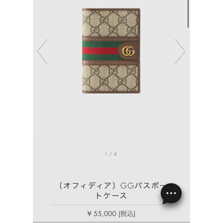 Gucci - グッチ オフィディア パスポートケース カードケースの通販 by ...