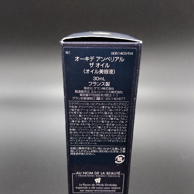 【未使用】　ゲラン　オーキデアンペリアル　ザオイル　30ml　美容液 3