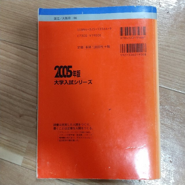 【赤本】旧大阪外国語大学 2005年版 問題解答集 エンタメ/ホビーの本(語学/参考書)の商品写真