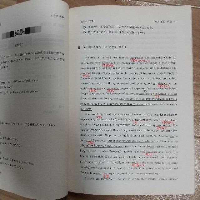 【赤本】旧大阪外国語大学 2005年版 問題解答集 エンタメ/ホビーの本(語学/参考書)の商品写真