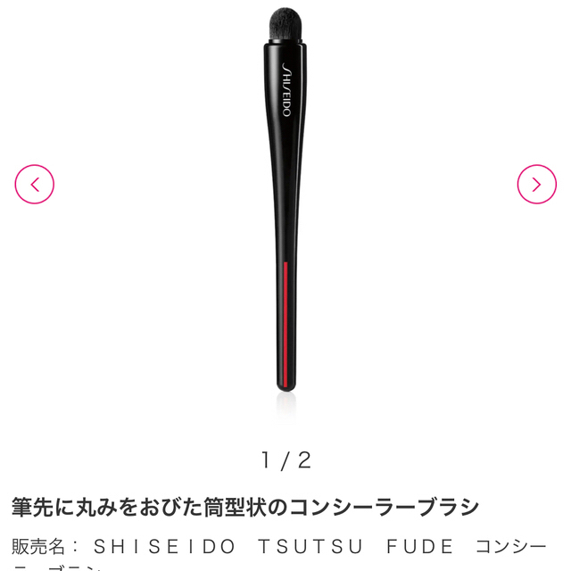 SHISEIDO (資生堂)(シセイドウ)のSHISEIDO TSUTSU FUDE   コンシーラーブラシ コスメ/美容のメイク道具/ケアグッズ(ブラシ・チップ)の商品写真