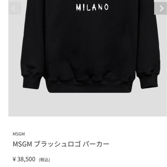 【期間限定値下げ中】MSGM ブラッシュロゴパーカー ブラック M