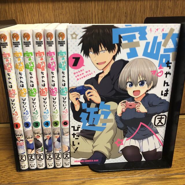 宇崎ちゃんは遊びたい全巻1〜7巻セットの通販 by タコスの伝道師's