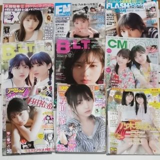 ノギザカフォーティーシックス(乃木坂46)の【乃木坂46】与田祐希　関連雑誌９冊セット(アート/エンタメ/ホビー)