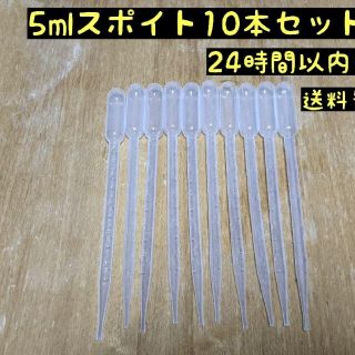 5mlスポイト　10本　目盛り付き　20.5cm　(アクアリウム)