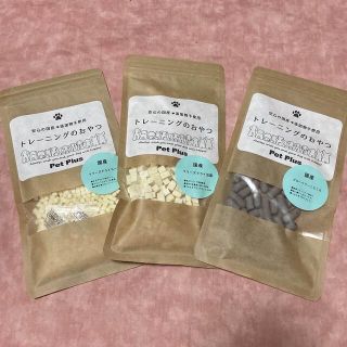 Pet Plus トレーニングのおやつ3点(ペットフード)