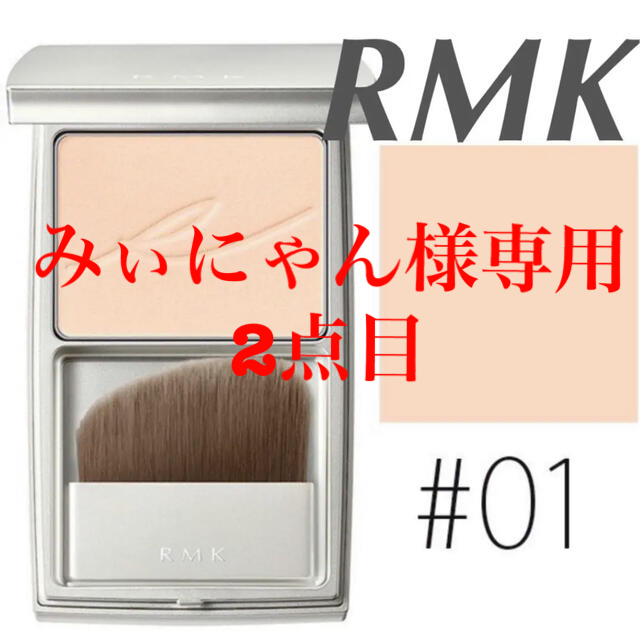 ❤︎RMK  シルクフィット フェイスパウダーp01❤︎