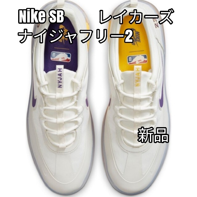 ブランド雑貨総合 NIKE - Nike SB ナイジャフリー2 レイカーズ 26.5cm【新品・送料込み】 スニーカー