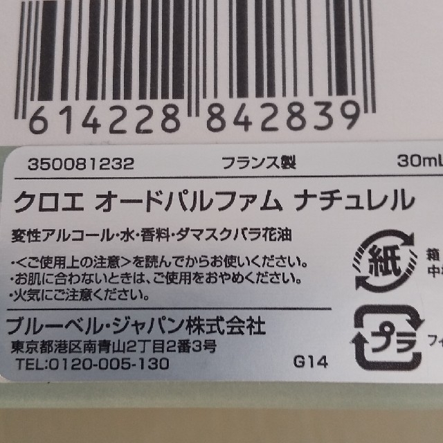 クロエ ナチュレル 30ml ⚠️中古⚠️ コスメ/美容の香水(香水(女性用))の商品写真