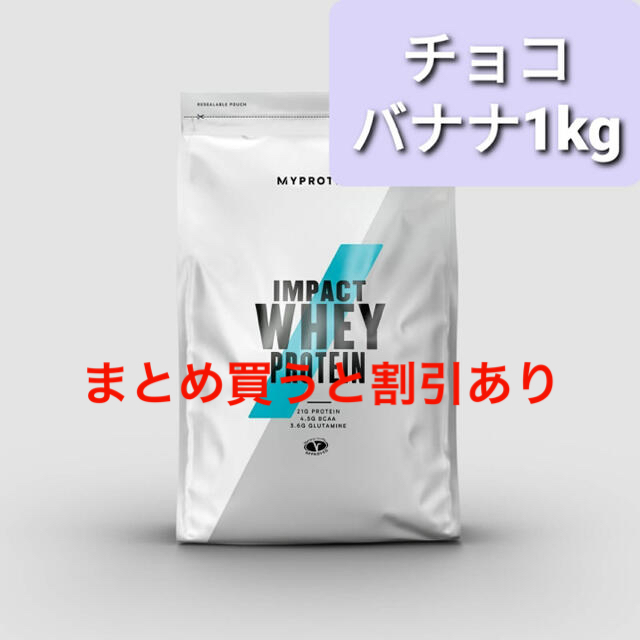 MYPROTEIN(マイプロテイン)のマイプロテイン　チョコバナナ スポーツ/アウトドアのトレーニング/エクササイズ(トレーニング用品)の商品写真