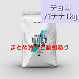 マイプロテイン(MYPROTEIN)のマイプロテイン　チョコバナナ(トレーニング用品)