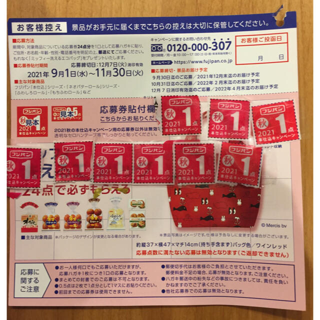 山崎製パン(ヤマザキセイパン)のフジパン 応募券 ミッフィーエコバッグ チケットの優待券/割引券(その他)の商品写真