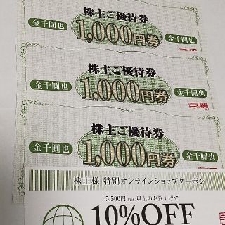 ライトオン(Right-on)のライトオン 3000円 優待券(ショッピング)