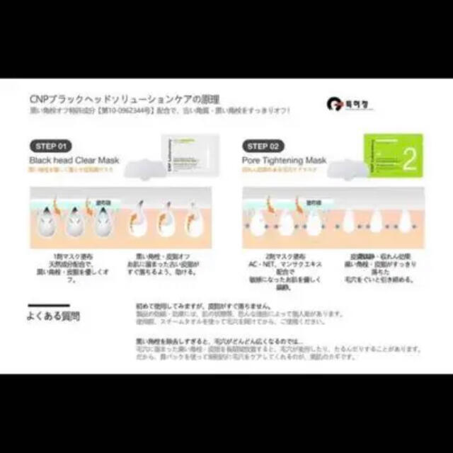 CNP ANTI PORE BLACK HEAD CLEAR KIT   コスメ/美容のスキンケア/基礎化粧品(パック/フェイスマスク)の商品写真