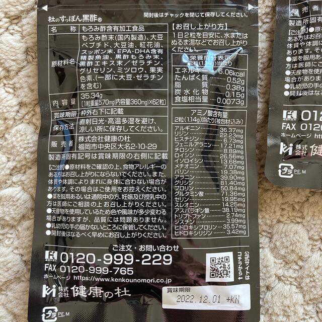 ください 杜のすっぽん黒酢 62粒 9袋の通販 by monkey shop|ラクマ
