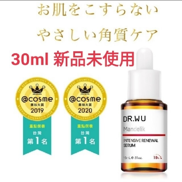 Dr. Jart+(ドクタージャルト)のdr.wuマンデル酸美容液30ml コスメ/美容のスキンケア/基礎化粧品(美容液)の商品写真