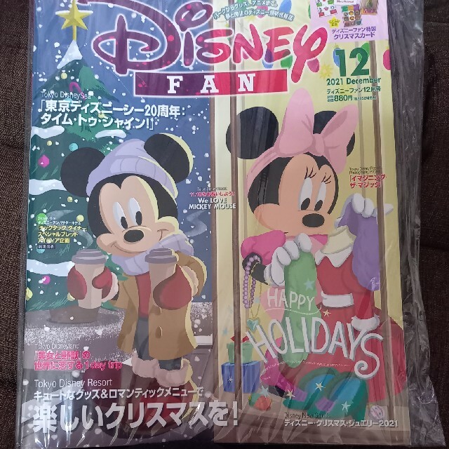 Disney(ディズニー)のDisney FAN (ディズニーファン) 2021年 12月号 エンタメ/ホビーの雑誌(その他)の商品写真