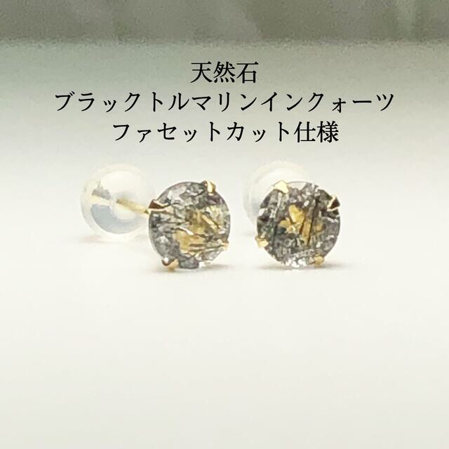 K18 18金 18k 5mm 天然石ブラックトルマリンインクォーツ　ピアス 3