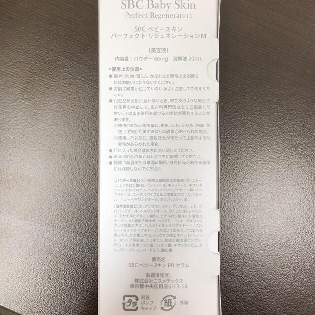 送料無料！1個！ベビースキン　パーフェクトリジェネレーション　湘南　SBC 1