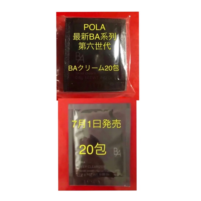 POLA(ポーラ)のlier503様専用 コスメ/美容のスキンケア/基礎化粧品(パック/フェイスマスク)の商品写真