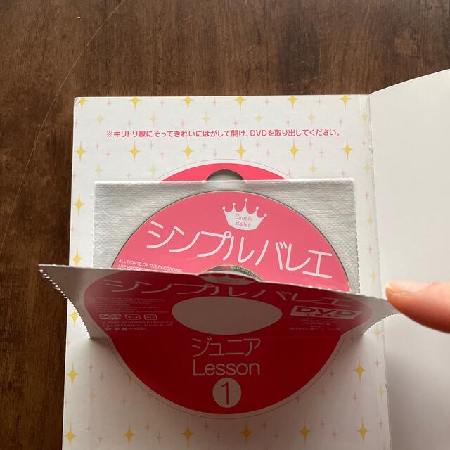 ＤＶＤで覚えるシンプルバレエジュニアｌｅｓｓｏｎ １ エンタメ/ホビーの本(趣味/スポーツ/実用)の商品写真