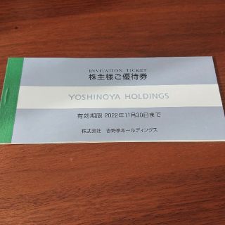 吉野家　株主優待券3000円分(レストラン/食事券)