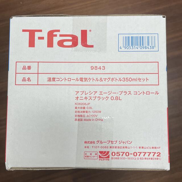 【新品未開封】T-fal 温度コントロール電気ケトル＆マグボトル350mlセット