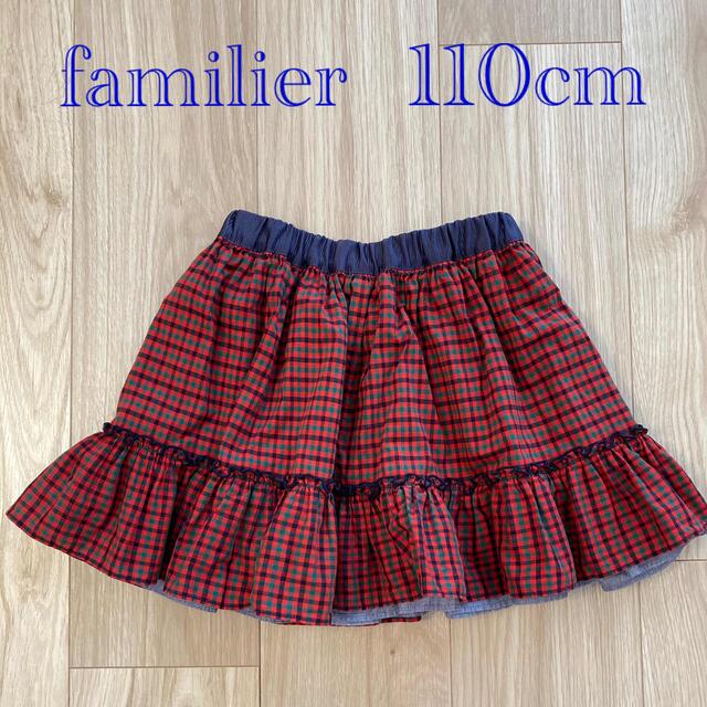 familier  リバーシブルスカート　110cmキッズ/ベビー/マタニティ