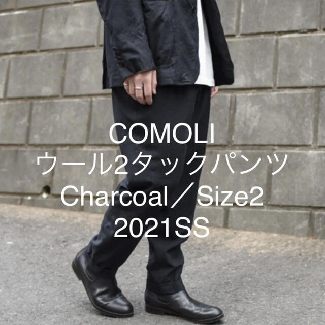 COMOLI(コモリ)のCOMOLI コモリ ウール2タックパンツ チャコール Size2 メンズのパンツ(スラックス)の商品写真