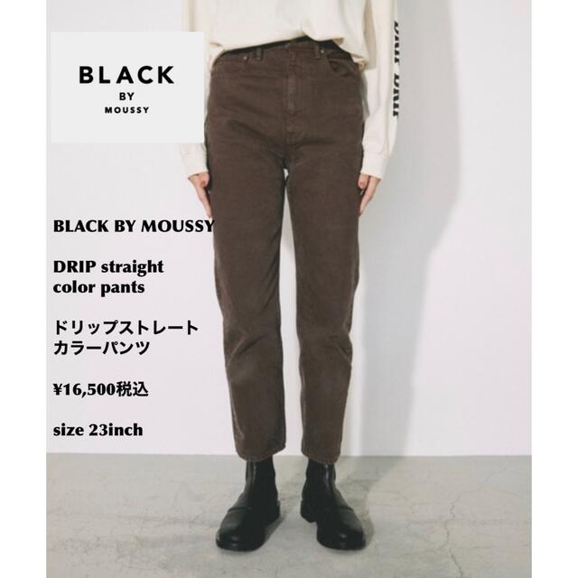 BLACK by moussy(ブラックバイマウジー)のブラックバイマウジー　ドリップ　23 レディースのパンツ(デニム/ジーンズ)の商品写真