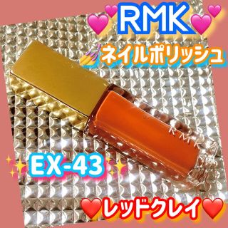 アールエムケー(RMK)のeriepeach様★RMK ネイルポリッシュEX-42,43 アールエムケー(マニキュア)