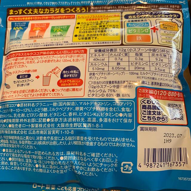 ロート製薬(ロートセイヤク)のセノビックplus+ ミルクココア味　180g×4袋 食品/飲料/酒の健康食品(その他)の商品写真