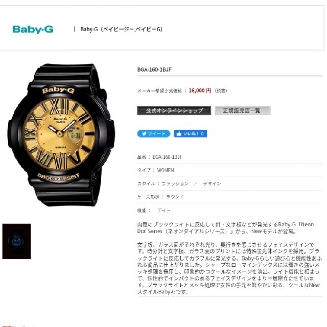 【CASIO】BABY-G