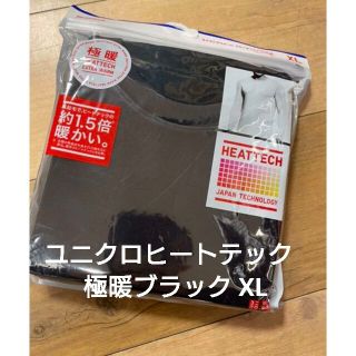 ユニクロ(UNIQLO)のユニクロヒートテック極暖ブラックXL(Tシャツ/カットソー(七分/長袖))