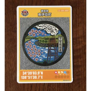 マンホールカード　静岡県　南伊豆町(その他)