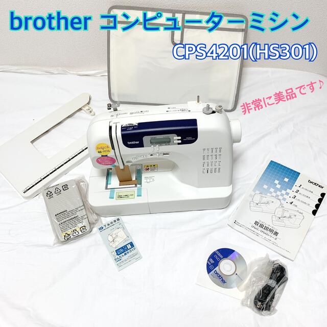 brother コンピューターミシン CPS4201(HS301) ほぼ新品 その他