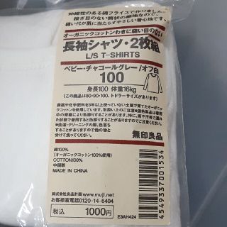 ムジルシリョウヒン(MUJI (無印良品))の無印良品★長袖シャツ２枚組(下着)