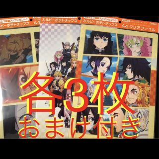 鬼滅の刃 カルビー クリアファイル 3種 9枚セット　フライヤー 8種(クリアファイル)