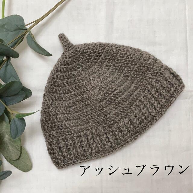 どんぐり帽子　ハンドメイド  オーダー