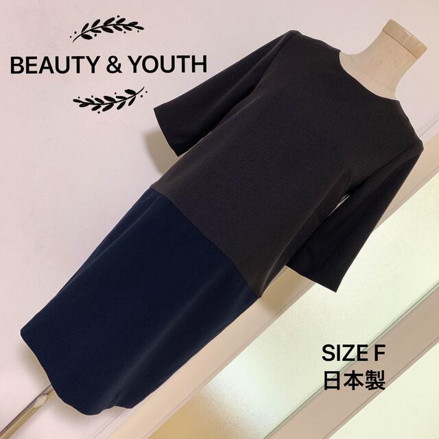 BEAUTY&YOUTH UNITED ARROWS(ビューティアンドユースユナイテッドアローズ)のBEAUTY&YOUTH UNITED ARROWS バイカラー ワンピース レディースのワンピース(ひざ丈ワンピース)の商品写真