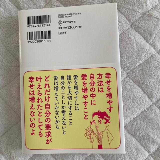 １秒で幸せを呼び込む言葉 精神科医Ｔｏｍｙが教える エンタメ/ホビーの本(文学/小説)の商品写真