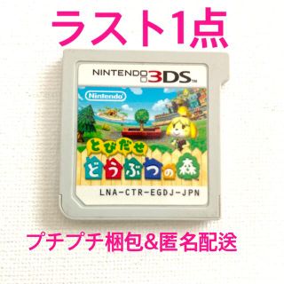 とびだせ どうぶつの森 3DS (携帯用ゲームソフト)